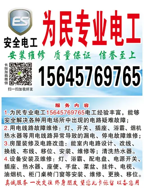 鹤岗电工电路维修安装安全电工 - 图片 4