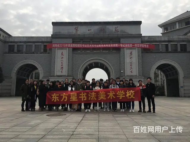 湖南长沙书法艺考培训学校-东方星书法高考 - 图片 3