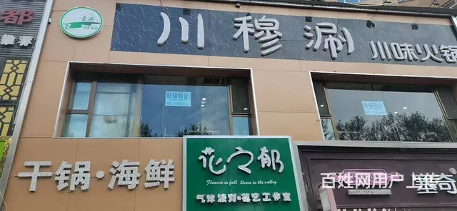 7763(七P）个人城北区西海路景岳公寓东门餐饮店转让 - 图片 1