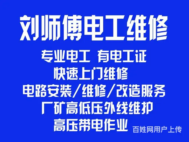 专业电工 网络布线 监控安装 刷车机维修 灯具安装 - 图片 3