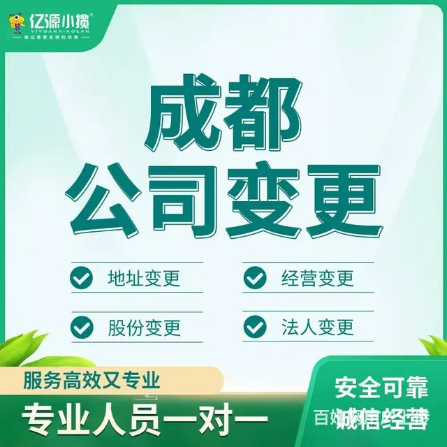 成都个体工商户营业执照变更地址的办理流程成都代办 - 图片 3