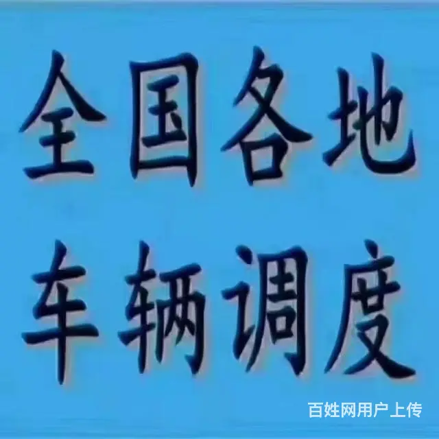 锦州市全运配货站 - 图片 3