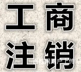 本地营业执照代办电话 - 图片 1