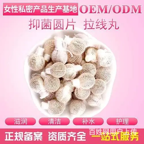 拉线丸OEM代加工 女性私处拉线丸贴牌加工定制工厂 - 图片