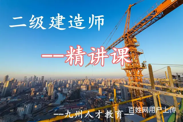 建造师培训服务九州人才 - 图片 6