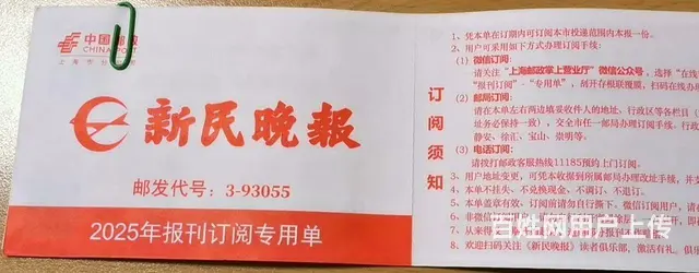 【搞定了！】新民晚报订阅单 - 图片