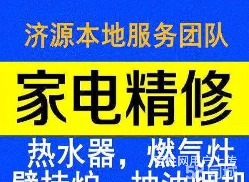 济源燃气灶维修@抽油烟机维修快速上门服务咨询 - 图片 1