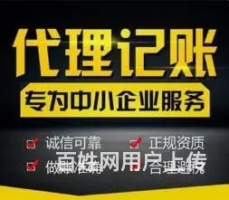 烟台会计咨询、会计服务、代理记账、税务 - 图片 2