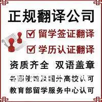 沈阳北站 有资质 证照翻译 - 图片 5