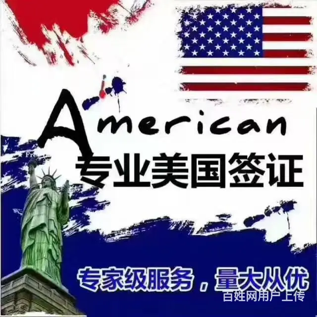 沈阳代办东三省美国加拿大澳大利亚签证 招代理 - 图片 1