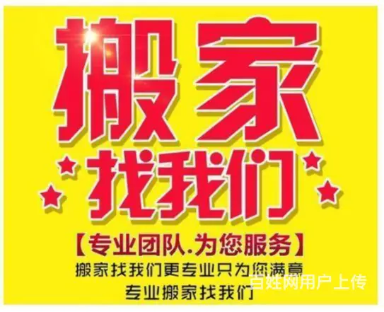 四平搬家联系电话 - 图片 2