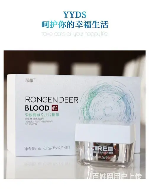 正品荣根鹿心血片荣根燃片新款男用微商同款防伪可查 - 图片 1