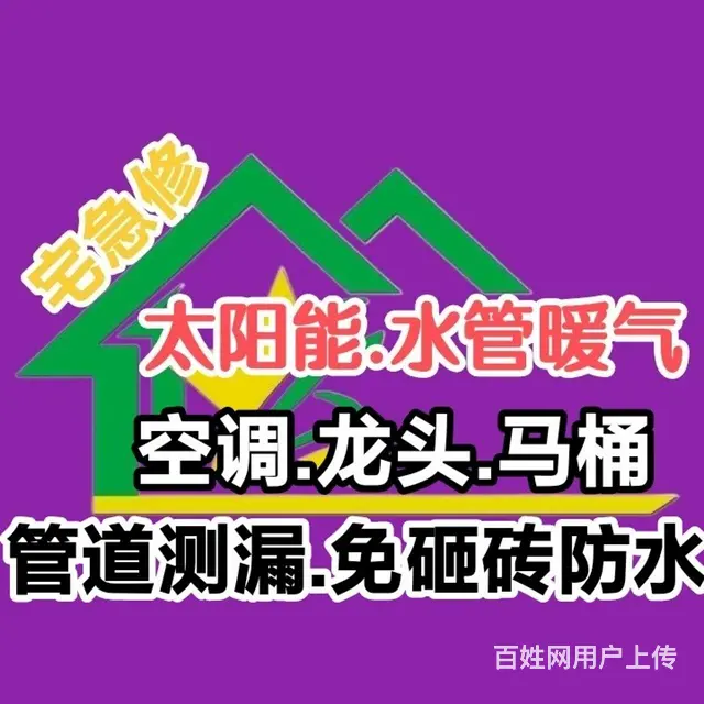 水管暖气改装测漏，太阳能维修，水暖改装 - 图片