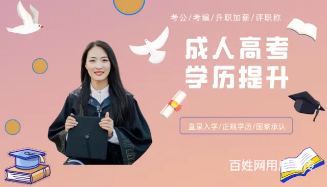 成考生必看!成考录取这些问题你都清楚吗？浙江绍兴成 - 图片