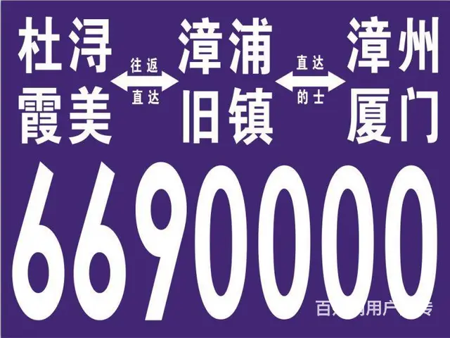 厦门到长桥拼车调度号码6690000 - 图片 3