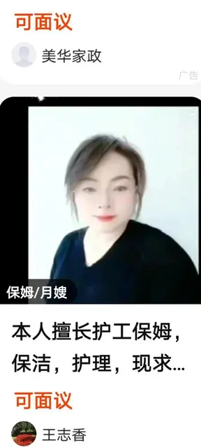 提供保姆工作，护理病号，护理老人，做饭收拾家，钟 - 图片