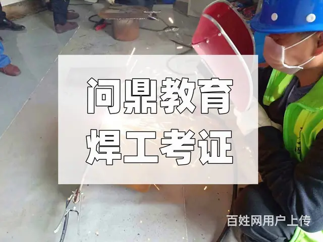 昆山专用机械设备在任工人复审焊工证去哪里 - 图片