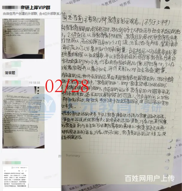 上元考研政治日常答疑 - 图片 2