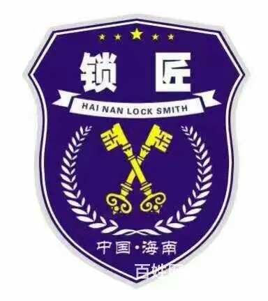 海口金点原子开锁服务有限公司《匹配汽车芯片钥匙》 - 图片 1