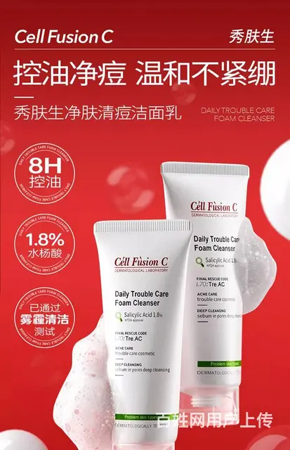 秀肤生水杨酸净肤洗面奶批发代理一件代发 - 图片 1