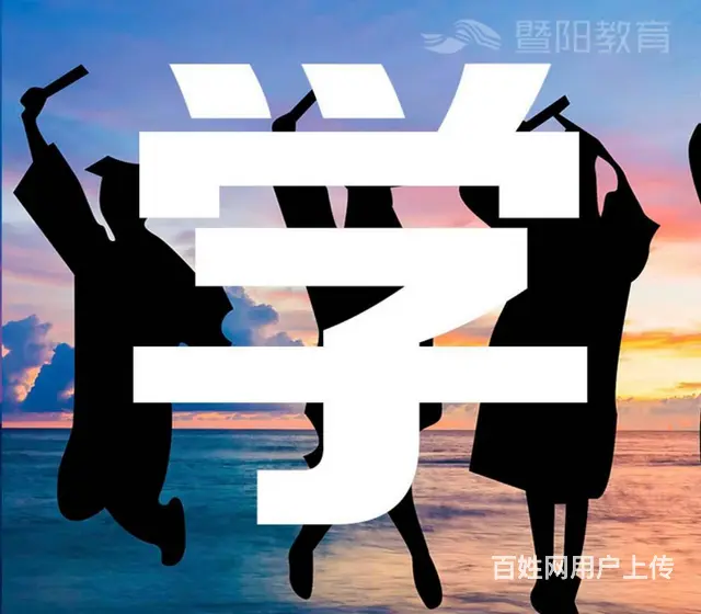 成人高考考哪些科目？来暨阳教育看看老牌培训机构 - 图片