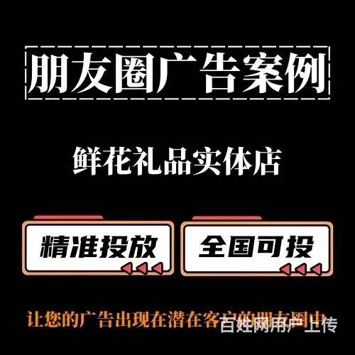 鲜花礼品实体店如何投放朋友圈广告？朋友圈广告案例 - 图片