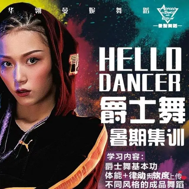 洛阳华翎爵士舞成人舞蹈暑期班开课 - 图片 2