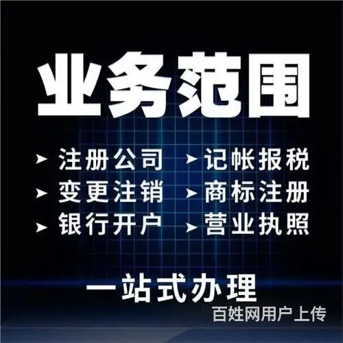 烟台工商年检 代理记帐 记账报税 公司注销变更 - 图片 12