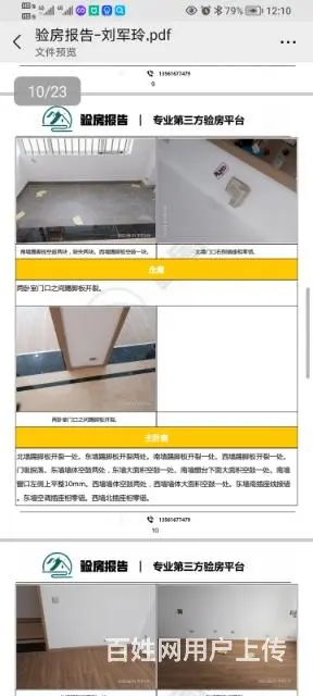 专业第三方验房，淄博验房，出具验房报告，发票 - 图片 9