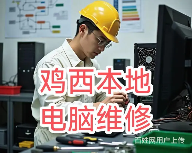 鸡西上门做系统写路由修网络 - 图片