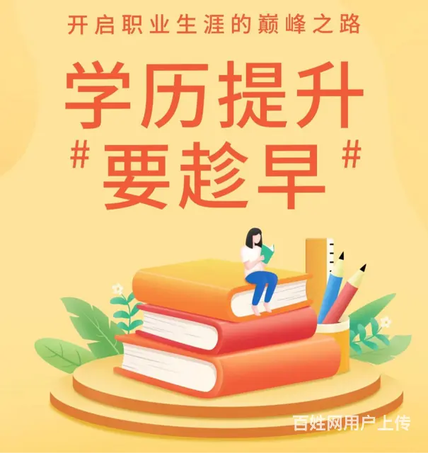 南通2025年提升学历怎么办理 - 图片 3