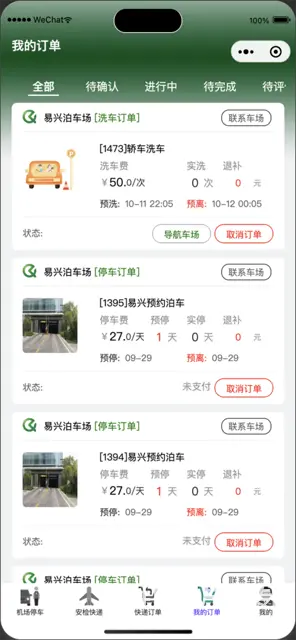 智能停车管理软件小程序Android版源代码 - 图片 5