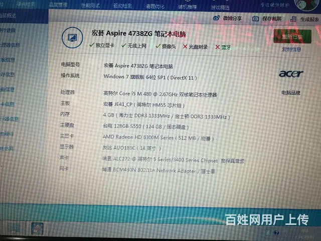 【搞定了！】转让宏碁i5上网办公笔记本 - 图片 2