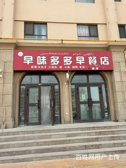 B个人一温宿学校对面早餐店转让 - 图片 1