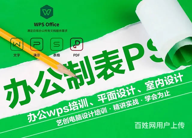 职场办公文员培训 办公wps培训办公表格培训办公p - 图片 4