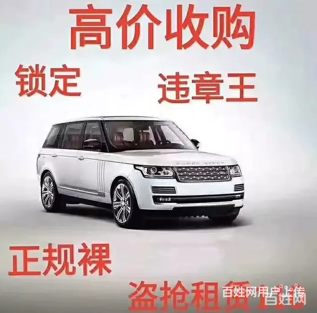 万载高价回收抵押车，回收分期车，回收按揭贷款车 - 图片 4