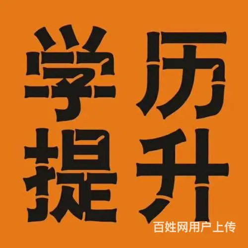 学历提升考试时间及学制的区别 - 图片
