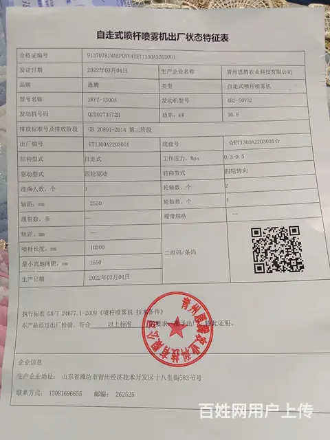 自走式喷杆喷雾机 - 图片 2