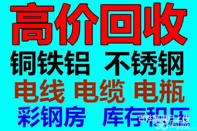 回收电瓶UPS电池电机锅炉电梯废铁废钢配电库存物 - 图片 1