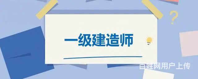 溧阳一建二建考试培训哪里好？一建考试得分技巧 - 图片