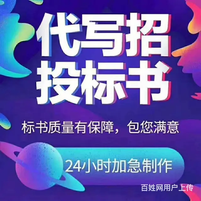 写济宁本地各行业投标书的专业公司，制作各行业投标书 - 图片 1