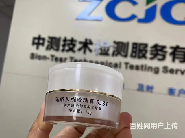 施洛贝缇珍珠膏代理拿货利润高 - 图片 3