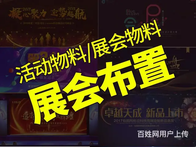 九江会务活动年会营销展会布置策划舞台搭建活动策划 - 图片 2
