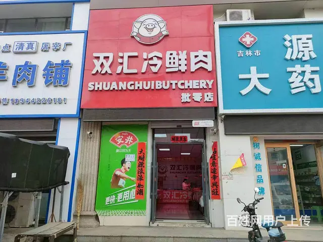 低价急兑，江华市场中段双汇冷鲜肉出兑 - 图片 1