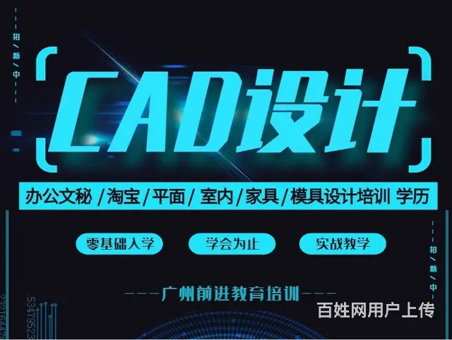 番禺广场市桥厦滘大石CAD培训班 - 图片