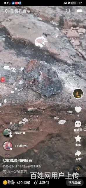 陨石 - 图片 5