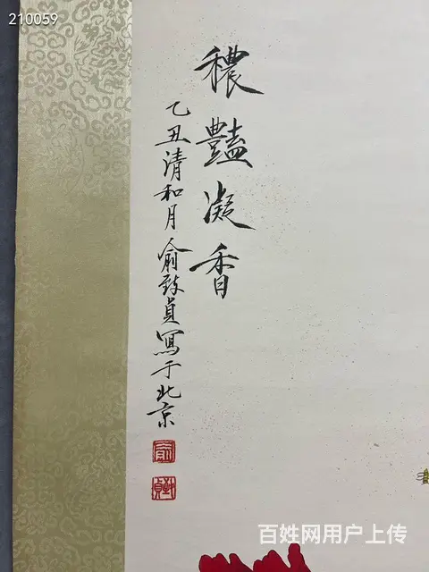 俞致贞精品花蝶134✖️66 - 图片 3