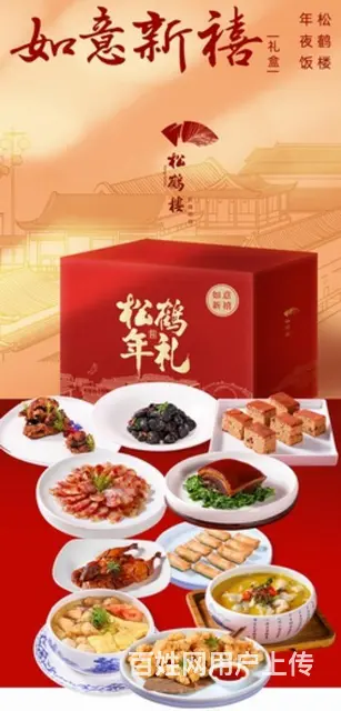 松鹤楼年夜饭半成品礼盒预订,苏州全市一份起免费宅送 - 图片 1