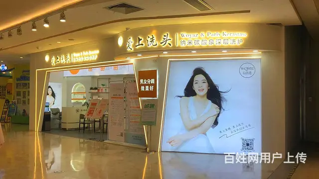 乌养滋|爱上洗头怎么样？适合加盟 - 图片 1