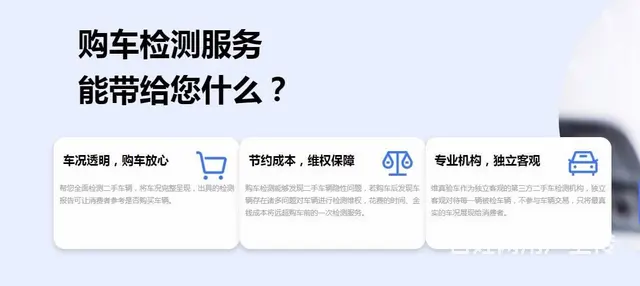 二手车检测鉴定评估 - 图片 2